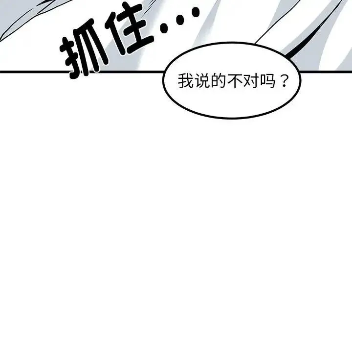 发小碰不得 - 第17話 - page 92