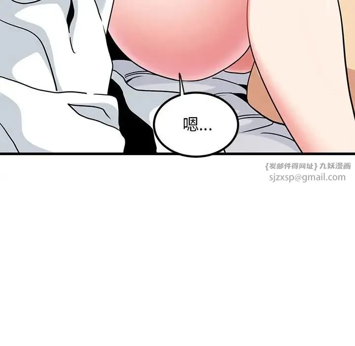 发小碰不得 - 第17話 - page 95