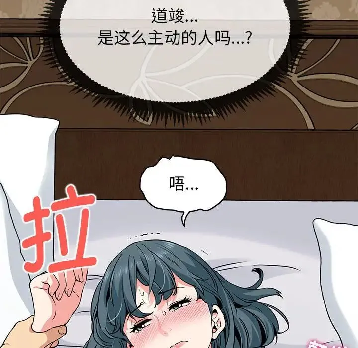 发小碰不得 - 第17話 - page 98