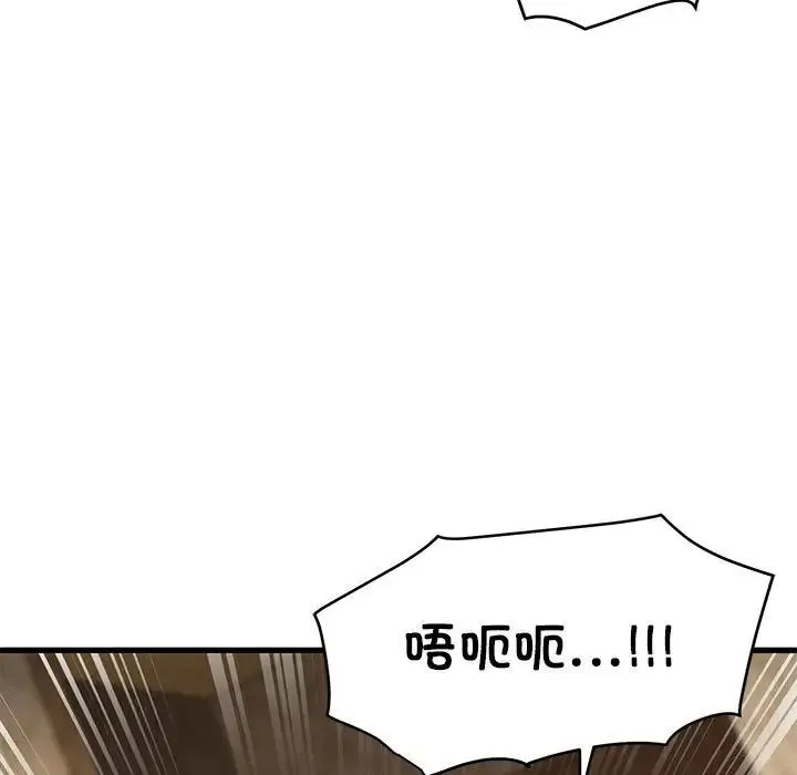 发小碰不得 - 第17話 - page 119