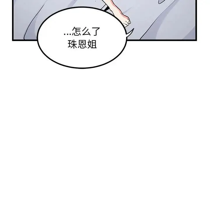 发小碰不得 - 第17話 - page 136