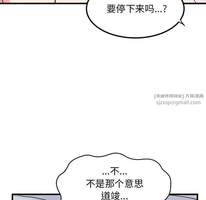 发小碰不得 - 第17話 - page 138
