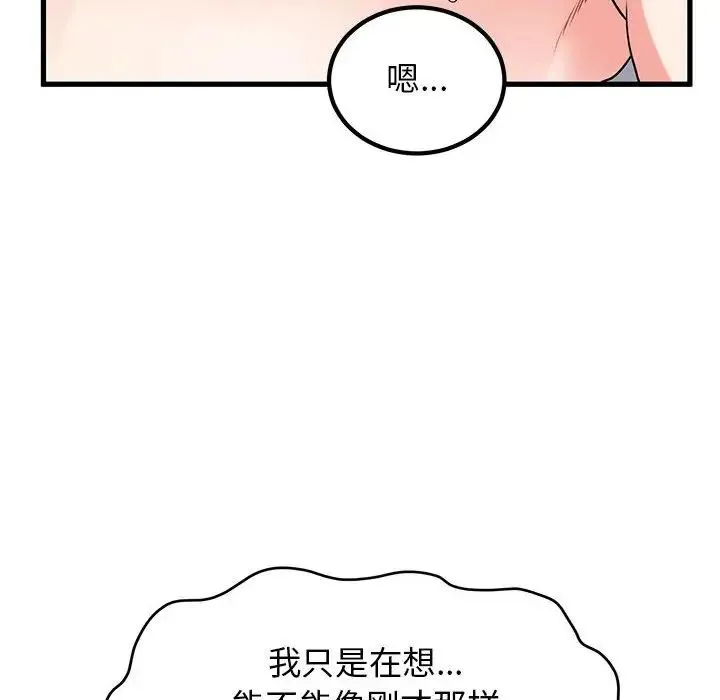 发小碰不得 - 第17話 - page 140