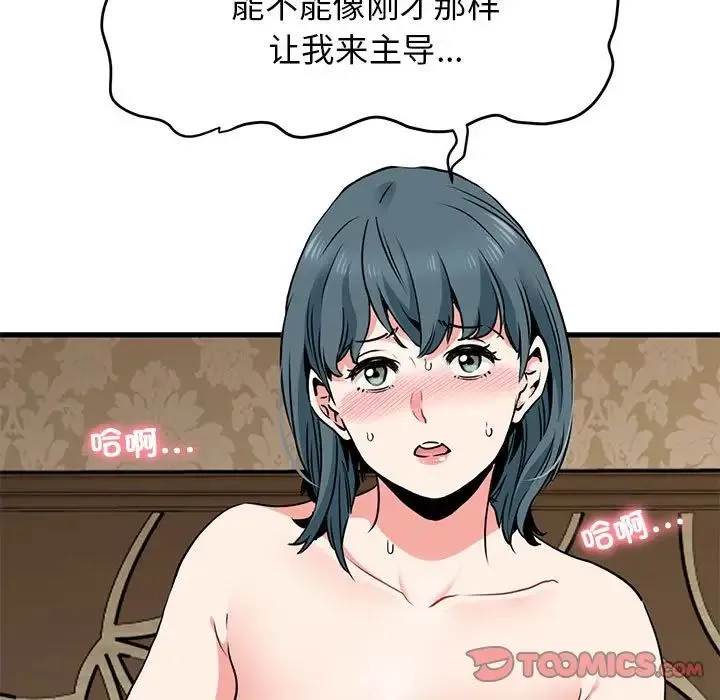 发小碰不得 - 第17話 - page 141