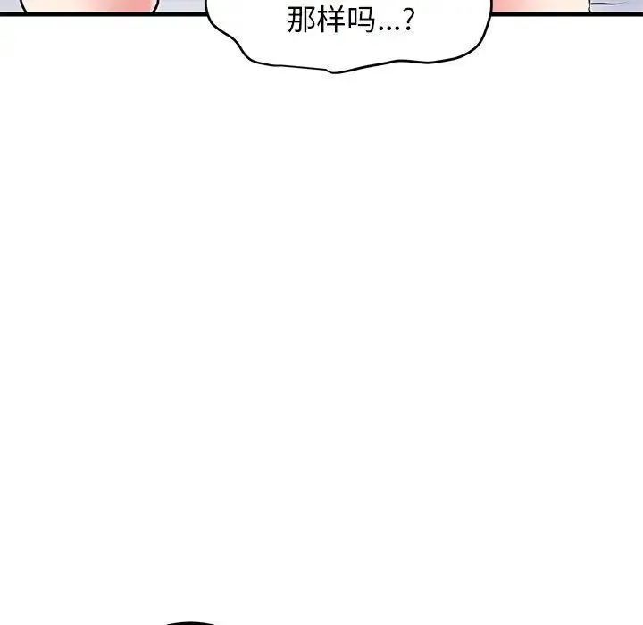 发小碰不得 - 第17話 - page 143