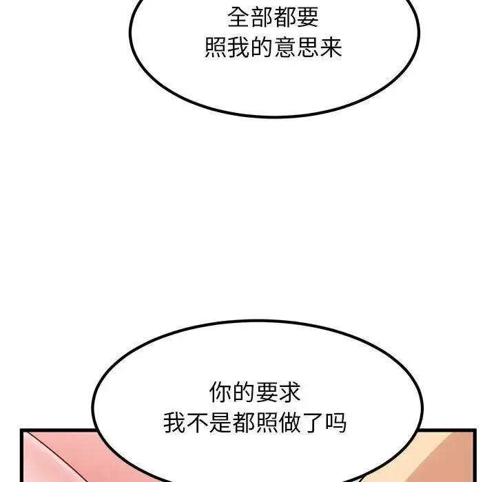 发小碰不得 - 第17話 - page 151