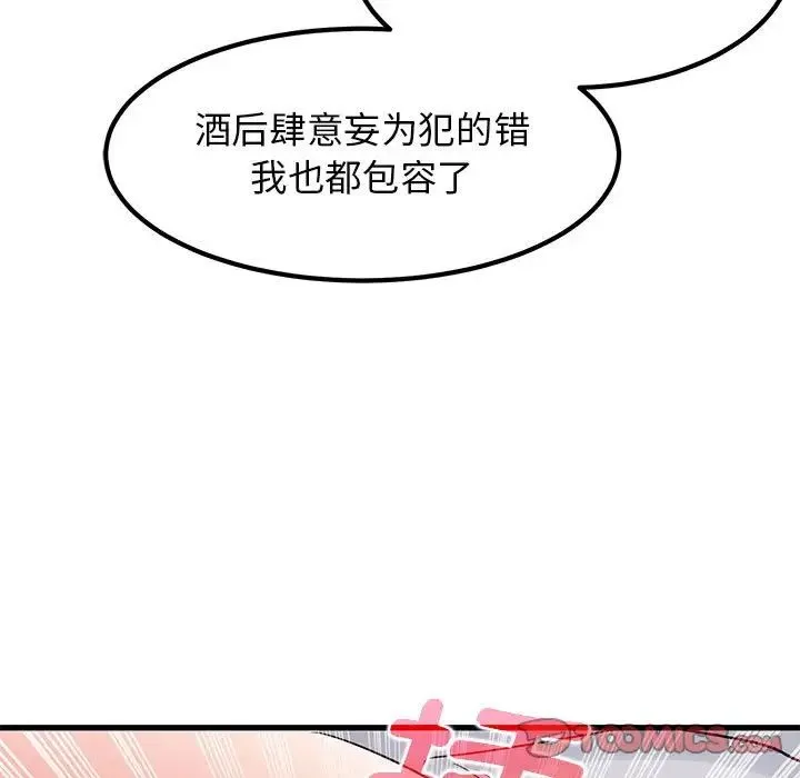 发小碰不得 - 第17話 - page 153