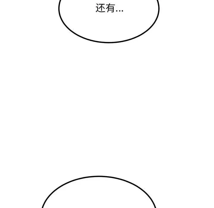 发小碰不得 - 第17話 - page 156