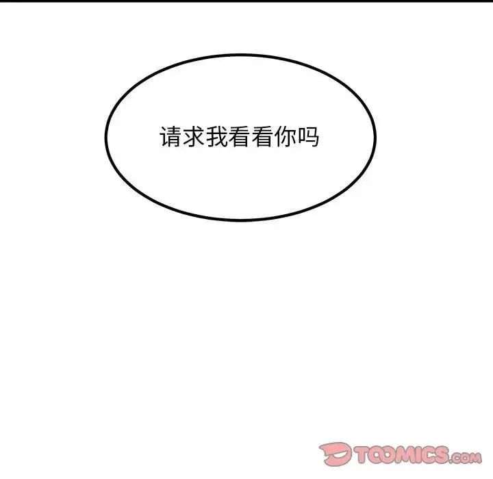 发小碰不得 - 第17話 - page 159