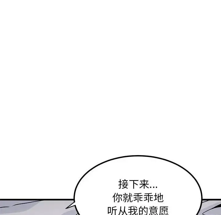 发小碰不得 - 第17話 - page 172