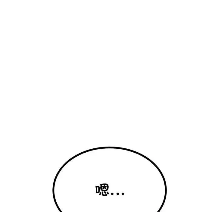 发小碰不得 - 第17話 - page 175