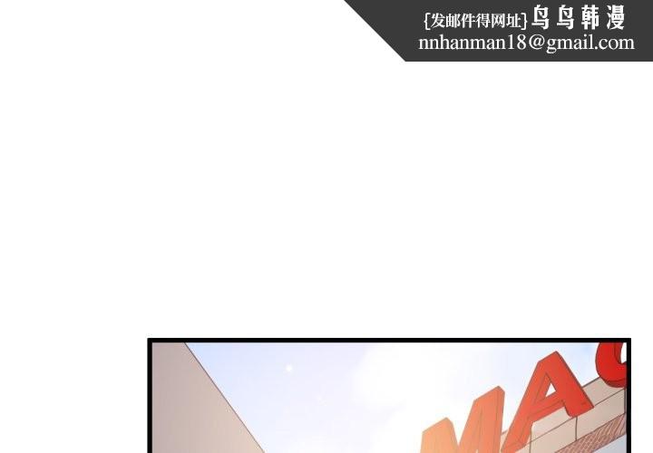发小碰不得 - 第104話 - page 1