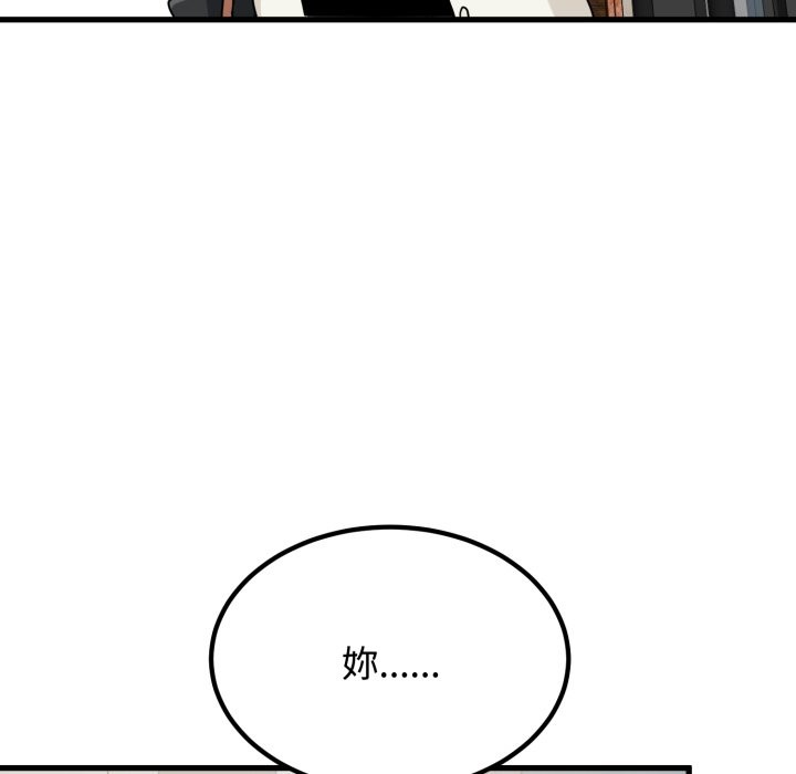 发小碰不得 - 第104話 - page 10