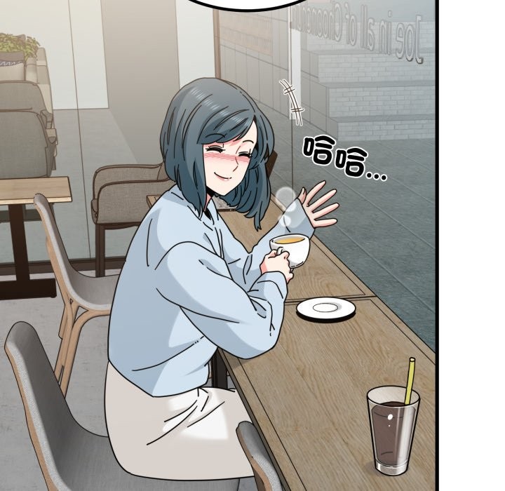 发小碰不得 - 第104話 - page 11
