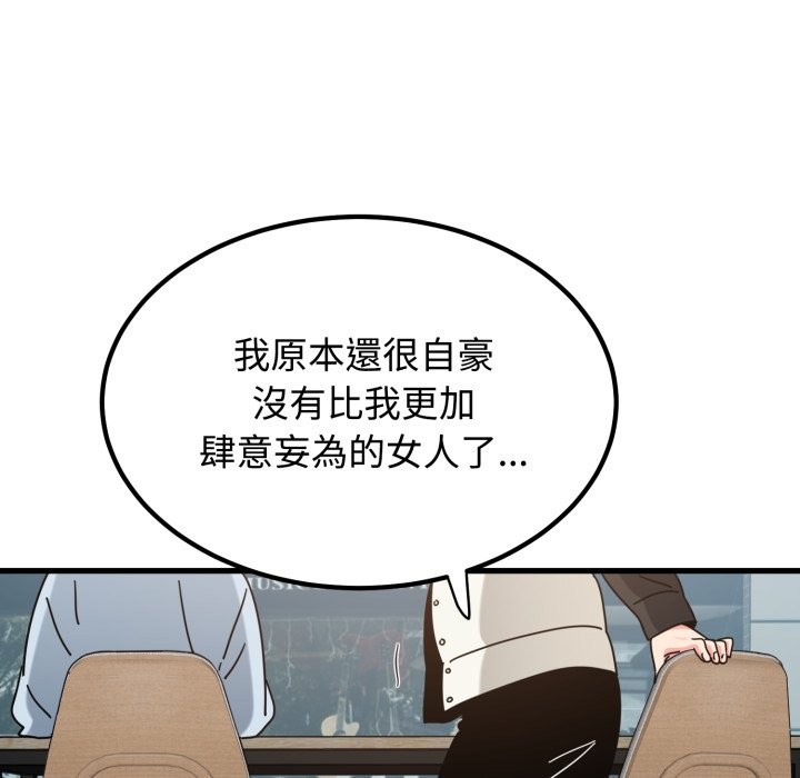 发小碰不得 - 第104話 - page 13