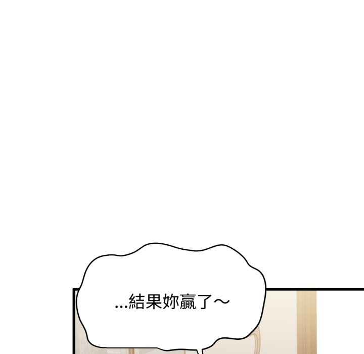 发小碰不得 - 第104話 - page 15