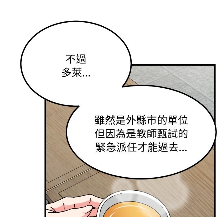发小碰不得 - 第104話 - page 20