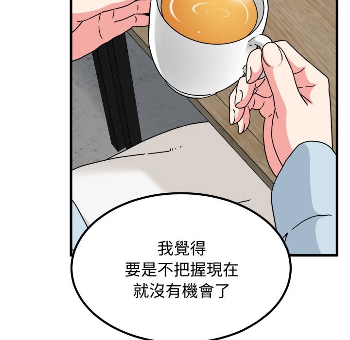 发小碰不得 - 第104話 - page 21