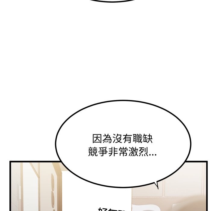 发小碰不得 - 第104話 - page 22