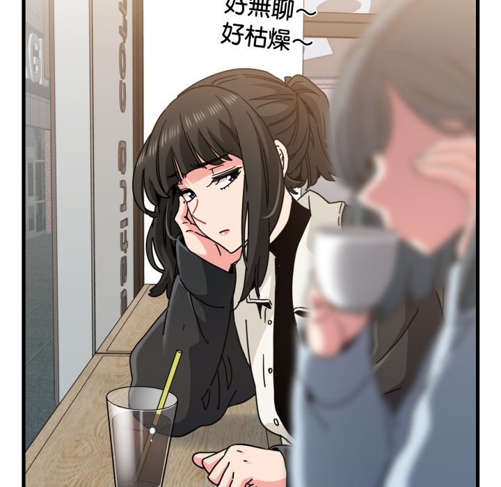 发小碰不得 - 第104話 - page 23