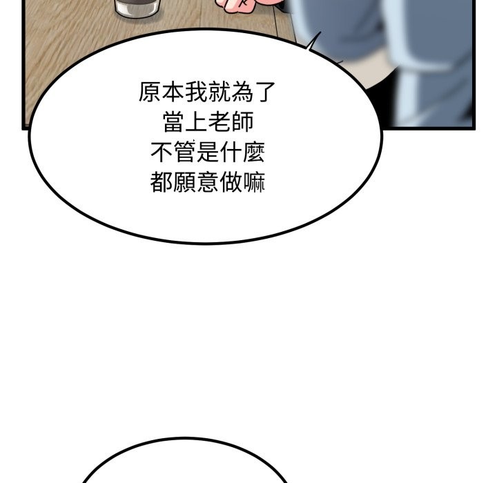 发小碰不得 - 第104話 - page 24