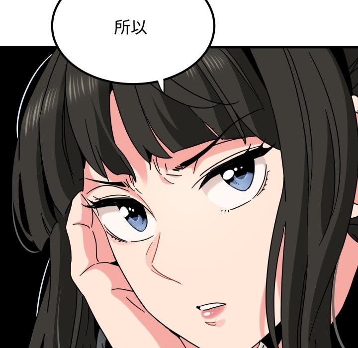 发小碰不得 - 第104話 - page 25
