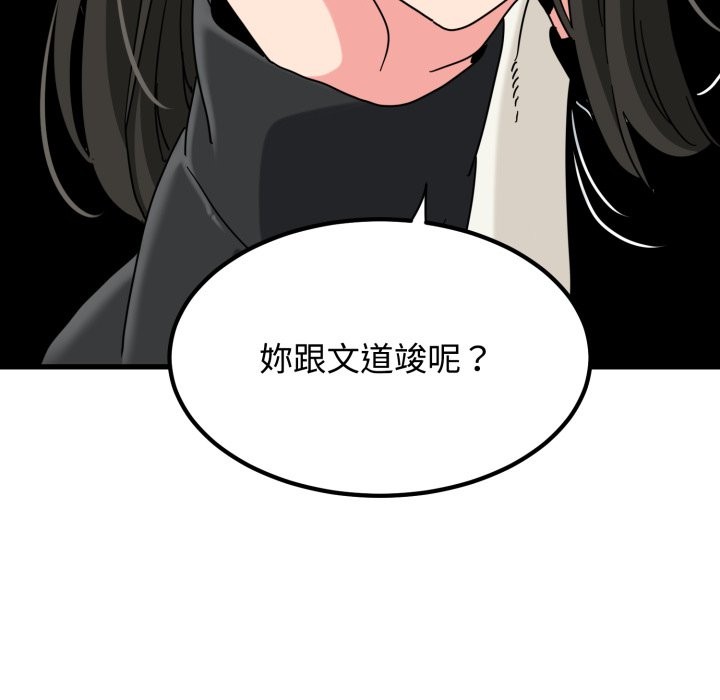 发小碰不得 - 第104話 - page 26