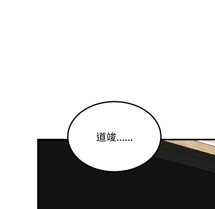 发小碰不得 - 第104話 - page 29