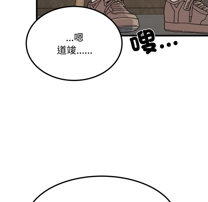 发小碰不得 - 第104話 - page 31