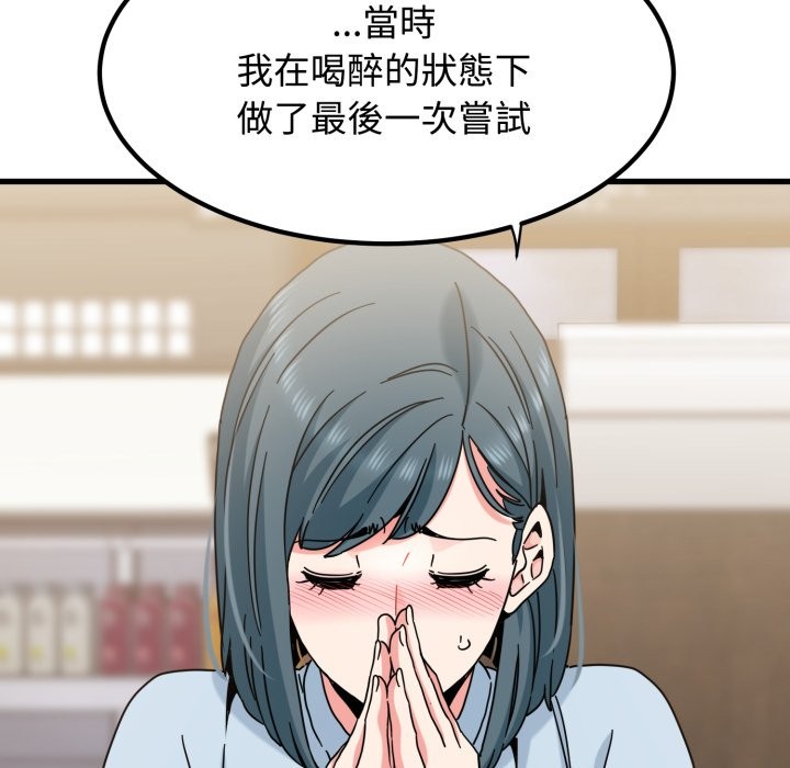 发小碰不得 - 第104話 - page 32