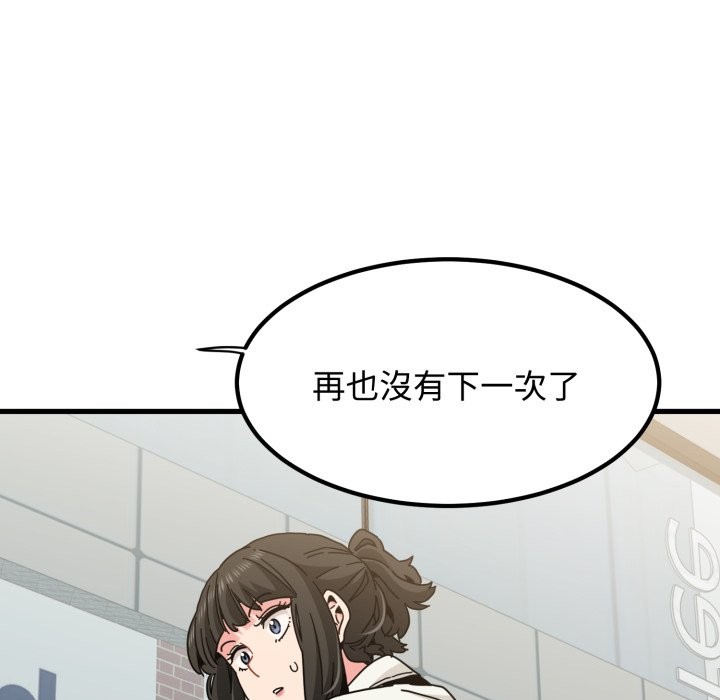 发小碰不得 - 第104話 - page 34