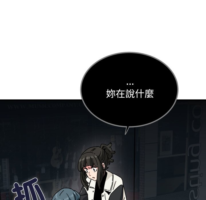 发小碰不得 - 第104話 - page 41