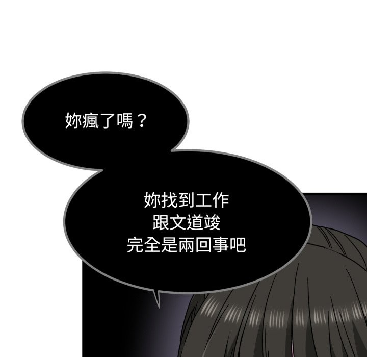 发小碰不得 - 第104話 - page 44
