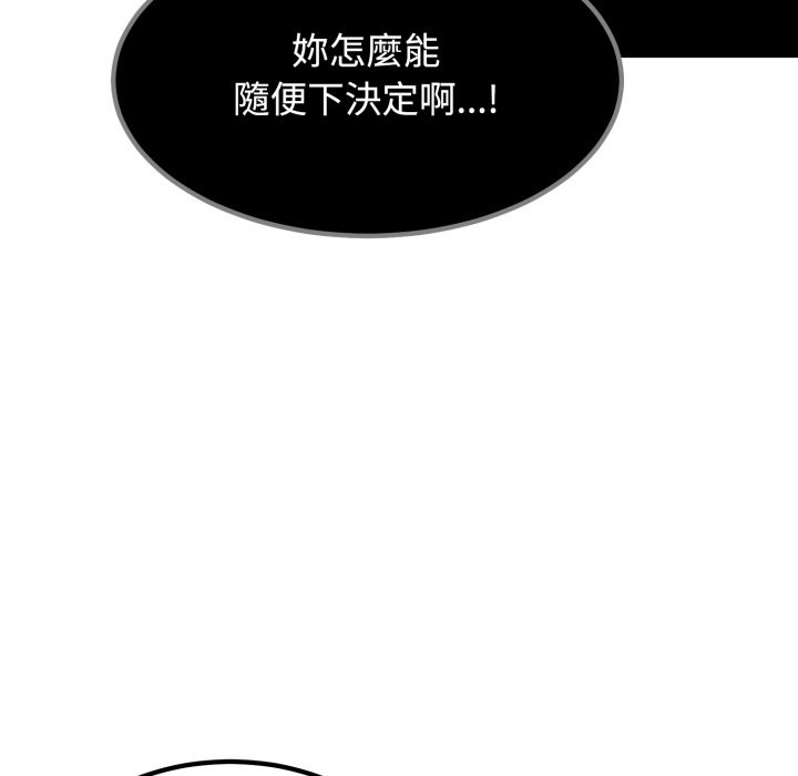 发小碰不得 - 第104話 - page 46