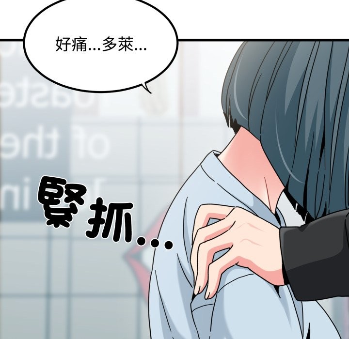 发小碰不得 - 第104話 - page 47