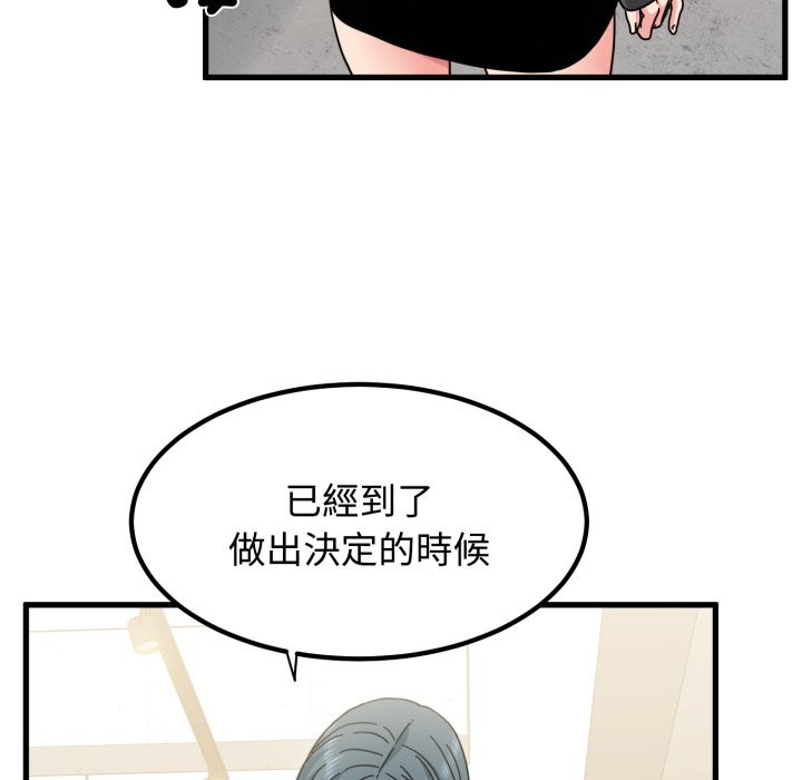 发小碰不得 - 第104話 - page 54