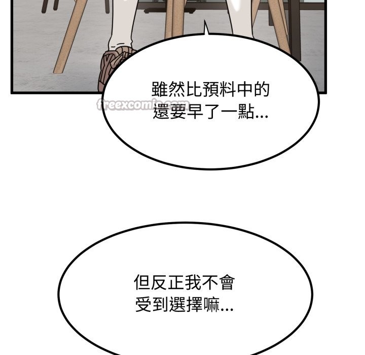 发小碰不得 - 第104話 - page 56
