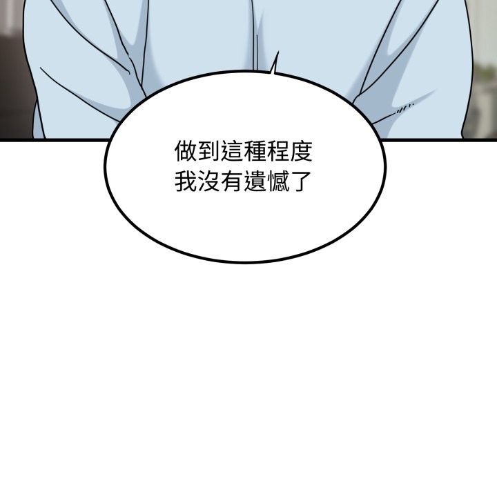 发小碰不得 - 第104話 - page 58