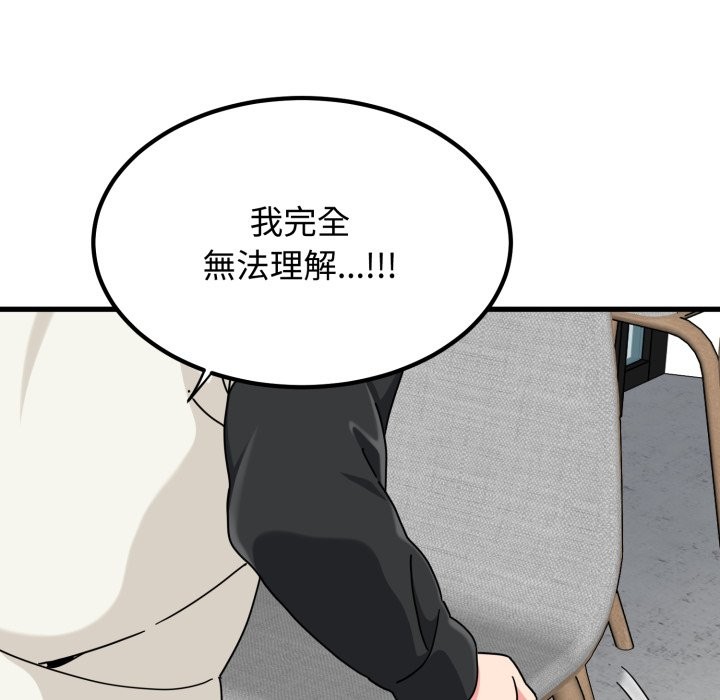 发小碰不得 - 第104話 - page 61
