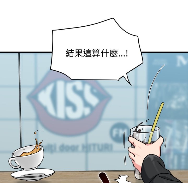 发小碰不得 - 第104話 - page 68