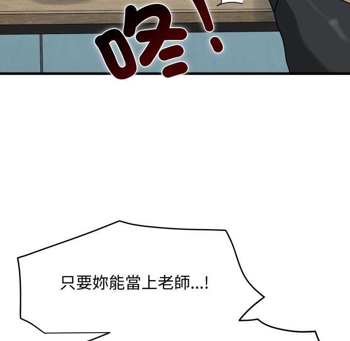 发小碰不得 - 第104話 - page 69