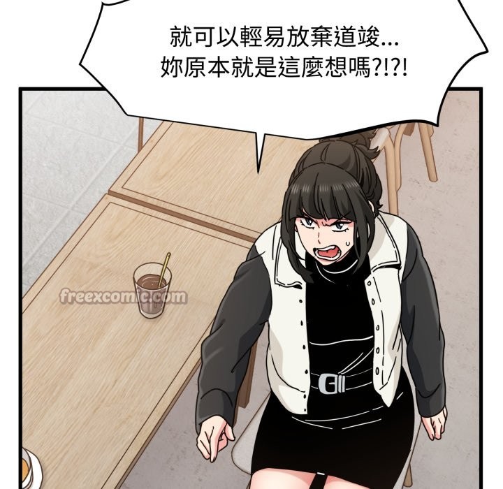 发小碰不得 - 第104話 - page 70