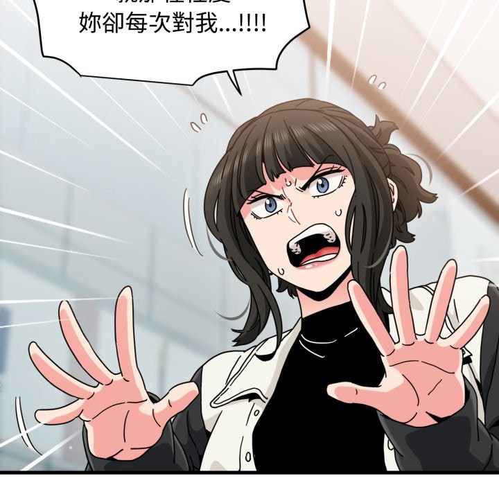 发小碰不得 - 第104話 - page 73