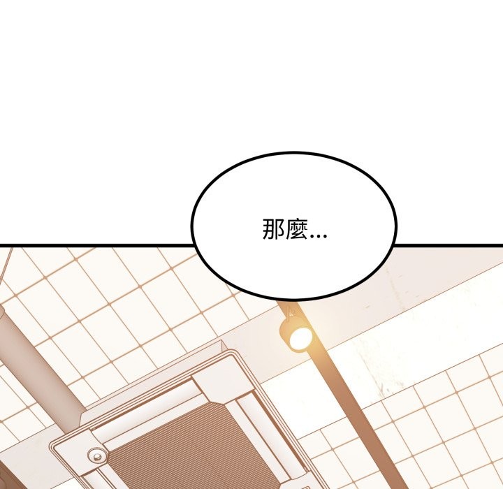 发小碰不得 - 第104話 - page 79