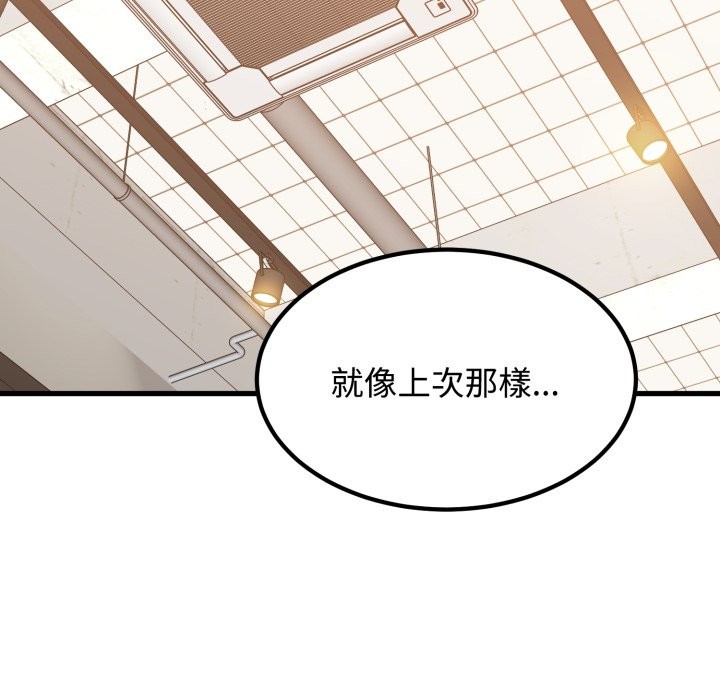发小碰不得 - 第104話 - page 80