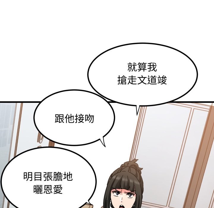 发小碰不得 - 第104話 - page 81