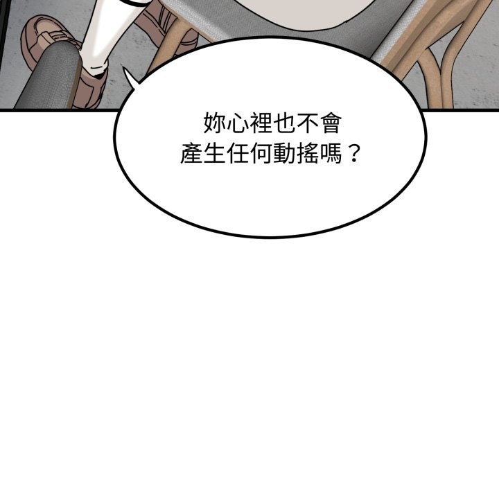 发小碰不得 - 第104話 - page 83