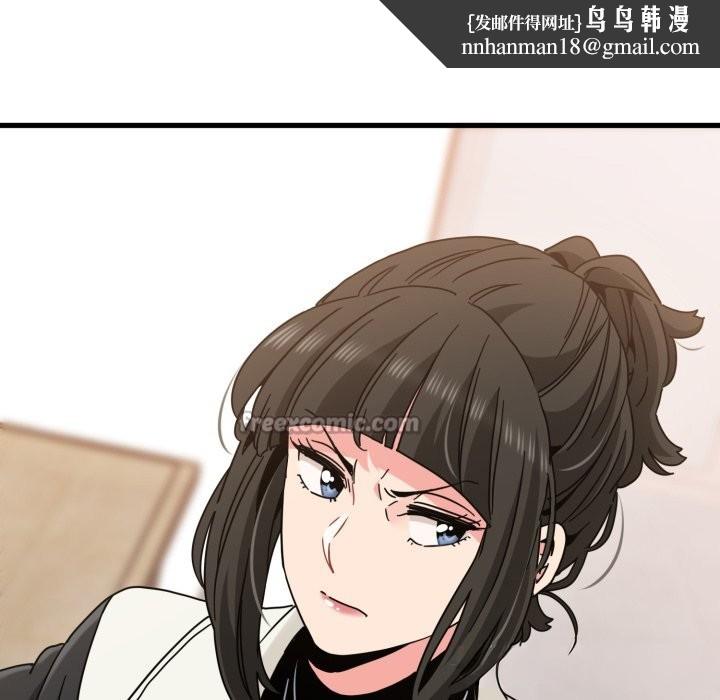 发小碰不得 - 第104話 - page 84