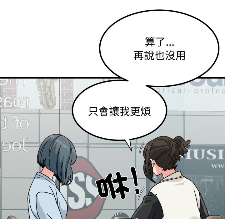 发小碰不得 - 第104話 - page 90