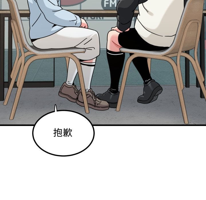 发小碰不得 - 第104話 - page 91